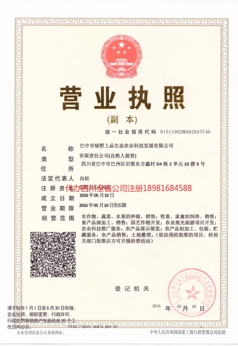 丰镇丰镇绿野上品生态农业科技发展有限公司