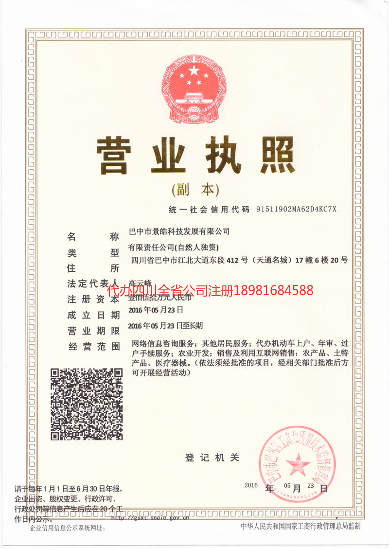 丰镇丰镇景皓科技发展有限公司