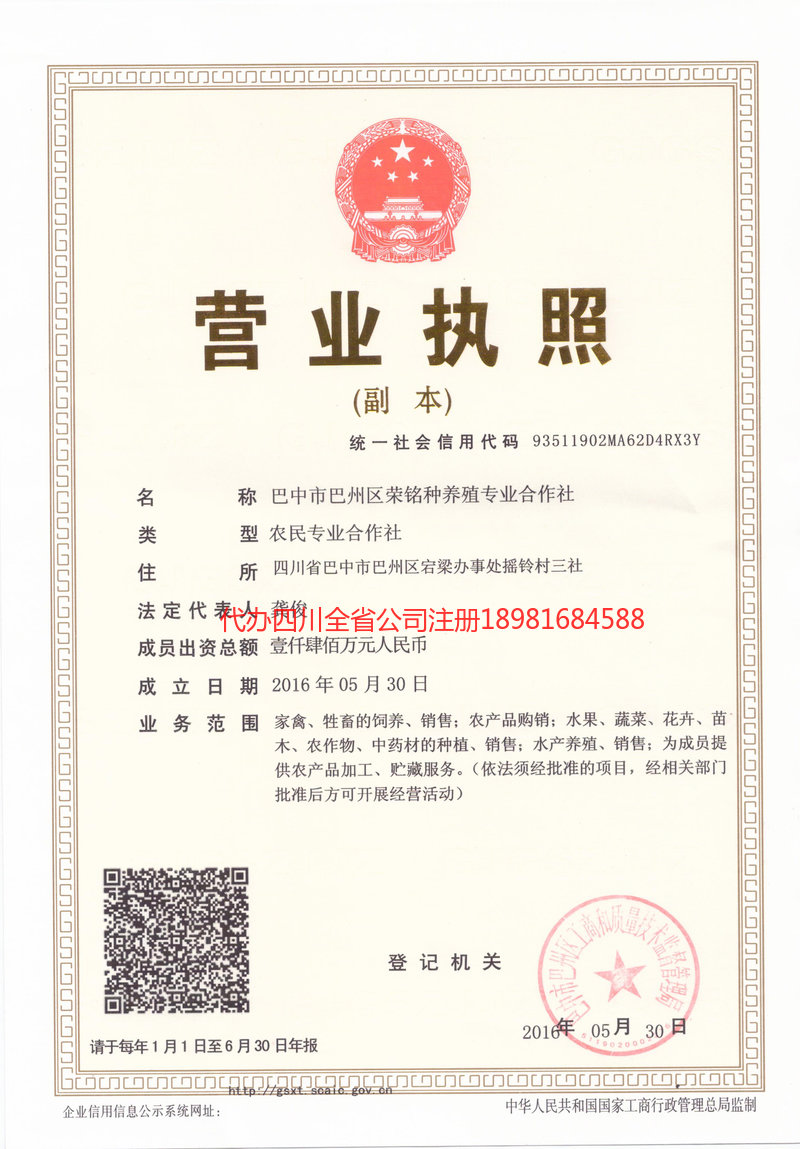 丰镇丰镇荣铭种养殖专业合作社