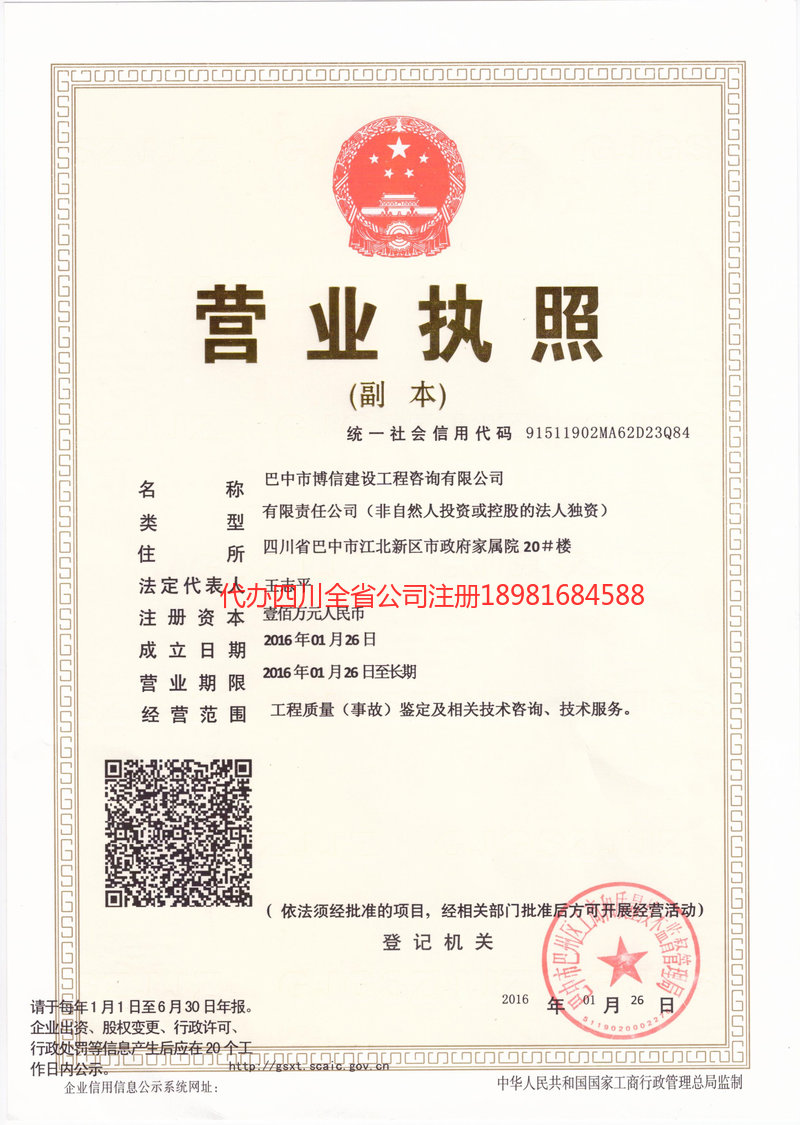 丰镇丰镇博信建设工程咨询有限公司