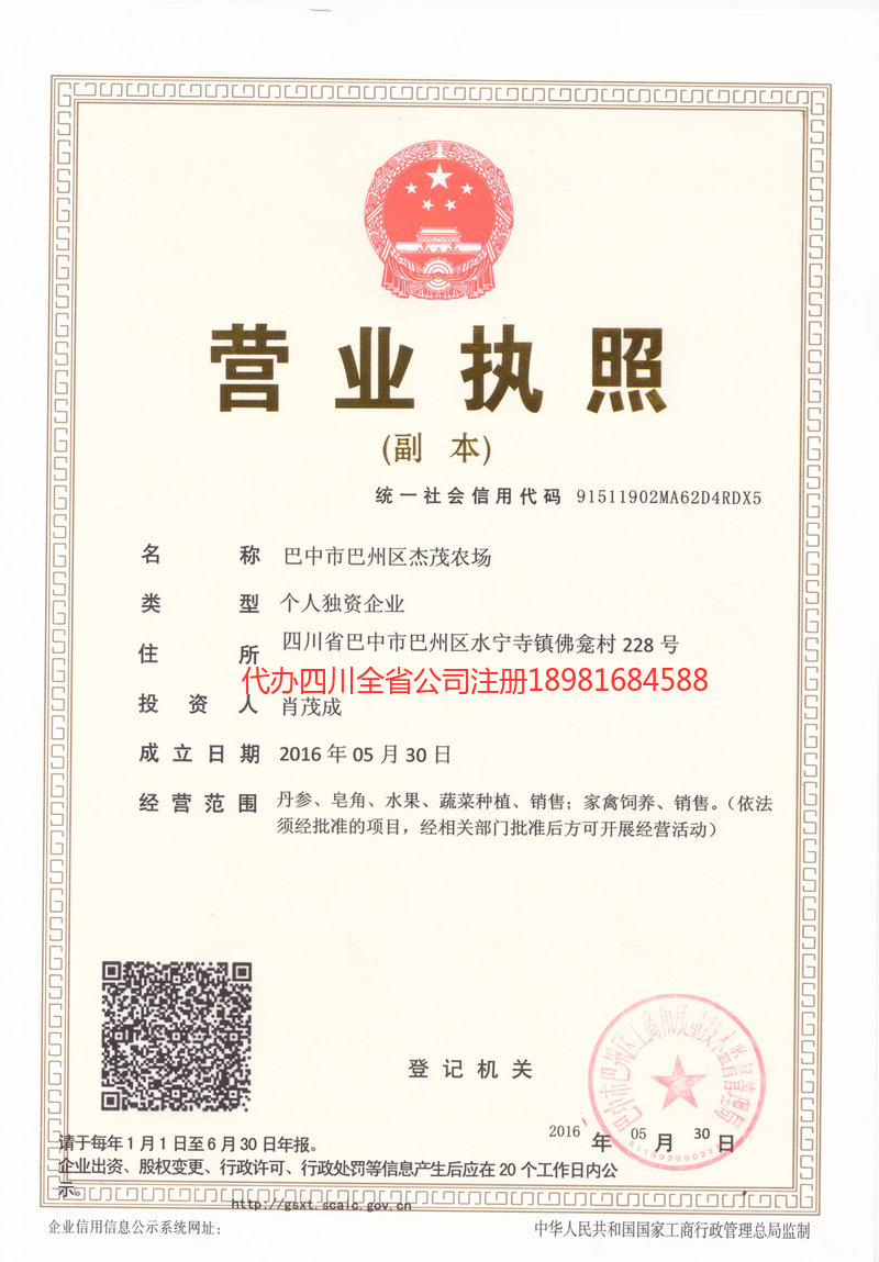 丰镇丰镇杰茂农场