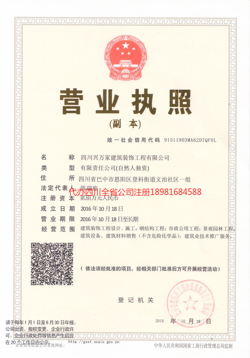 丰镇丰镇兴万家建筑装饰工程有限公司