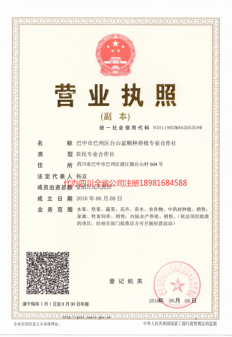 丰镇丰镇台山富顺种养殖专业合作社