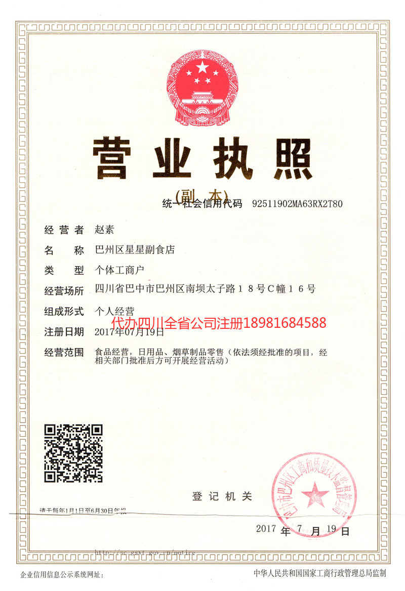 丰镇丰镇星星副食店