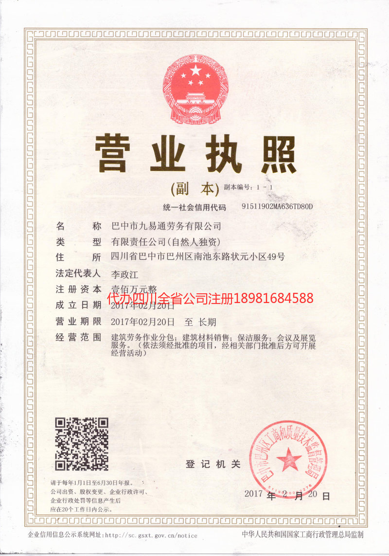 丰镇丰镇九易通劳务有限公司