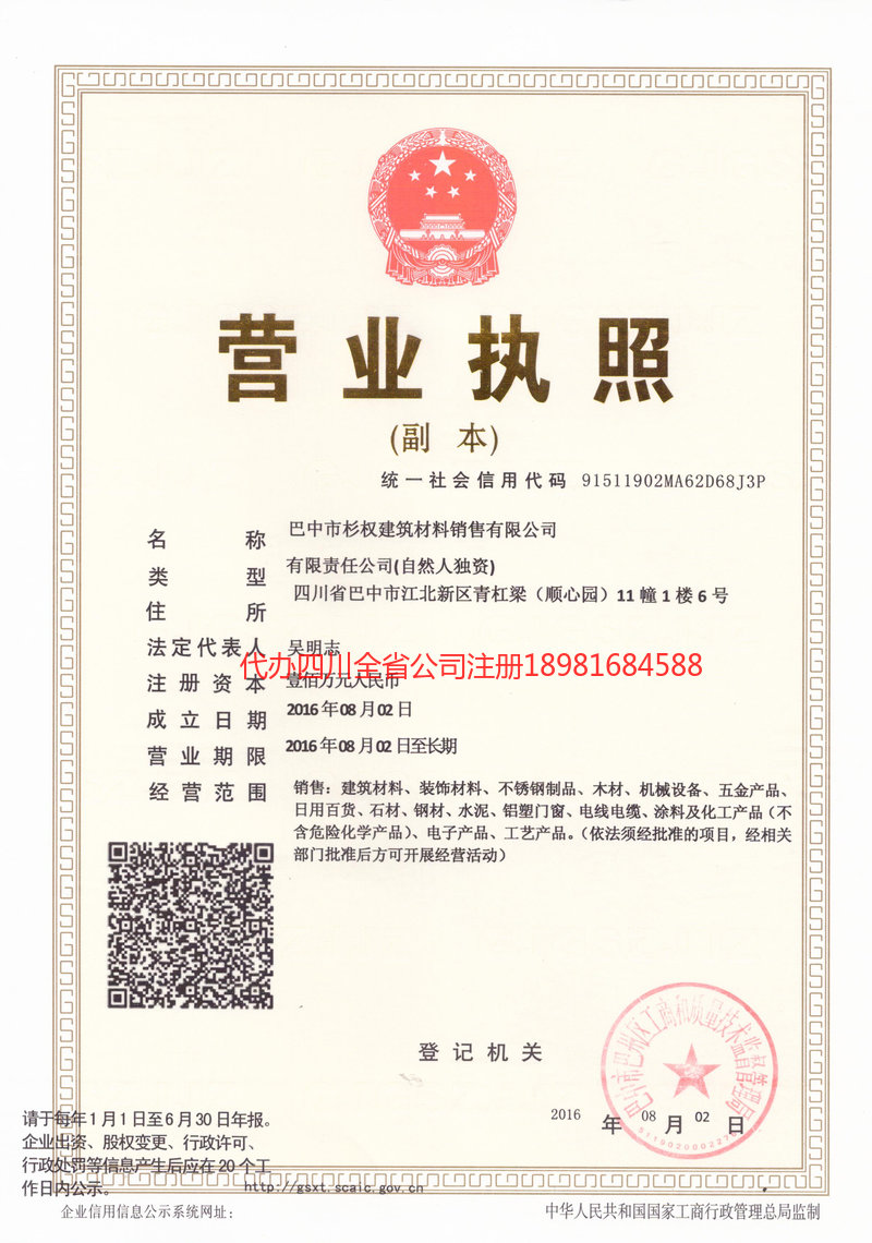 丰镇丰镇杉权建筑材料销售有限公司