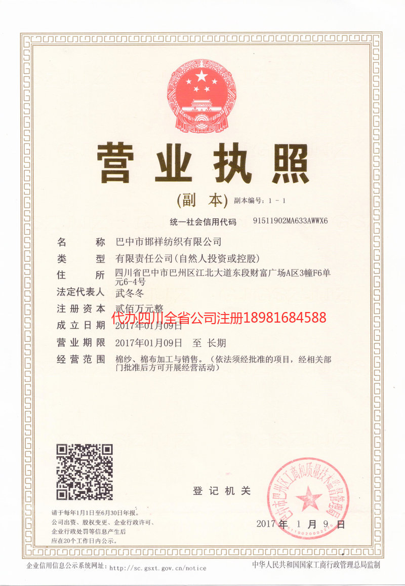 丰镇丰镇邯祥纺织有限公司