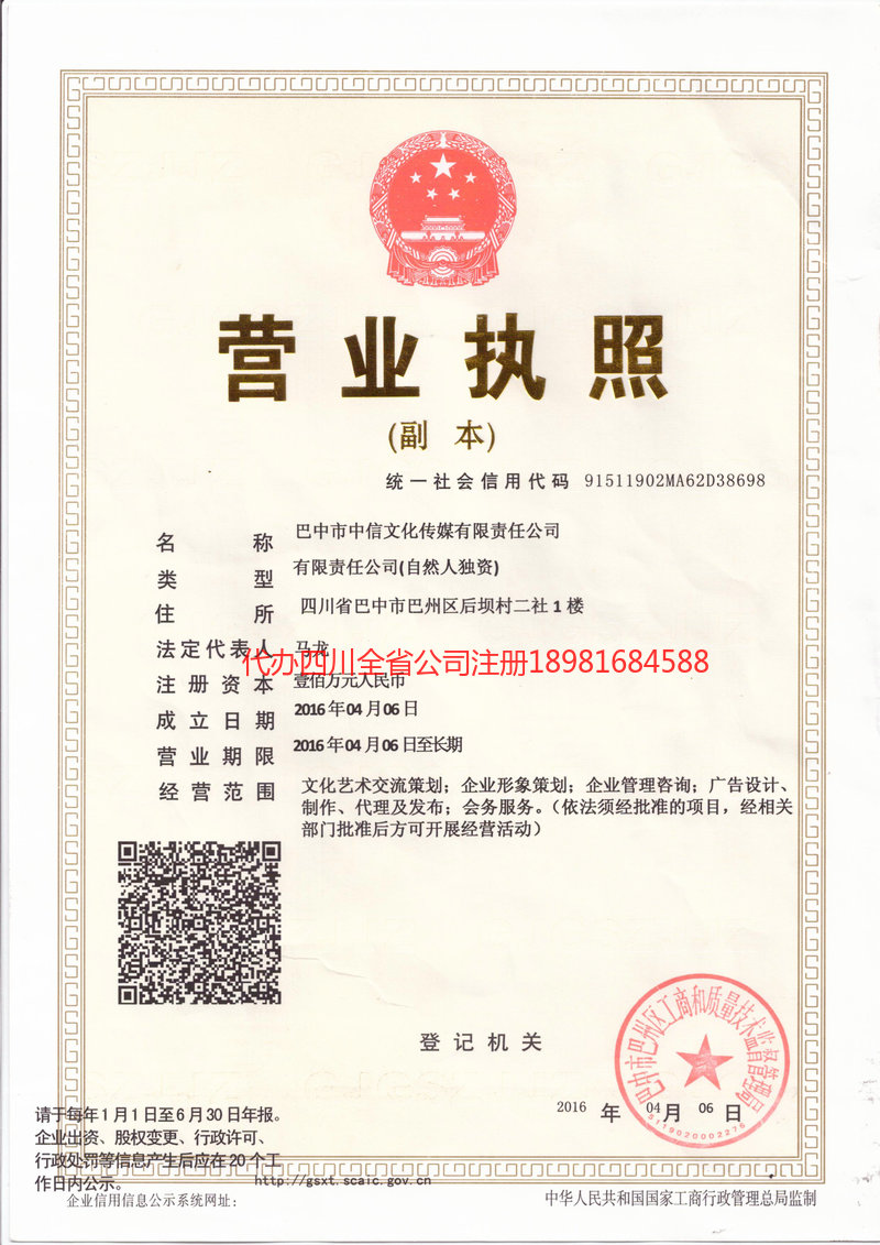 丰镇丰镇中信文化传媒有限责任公司