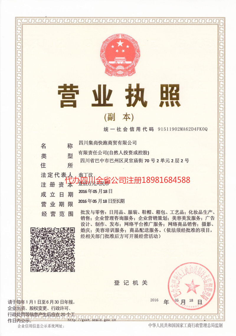 丰镇丰镇集尚快跑商贸有限公司