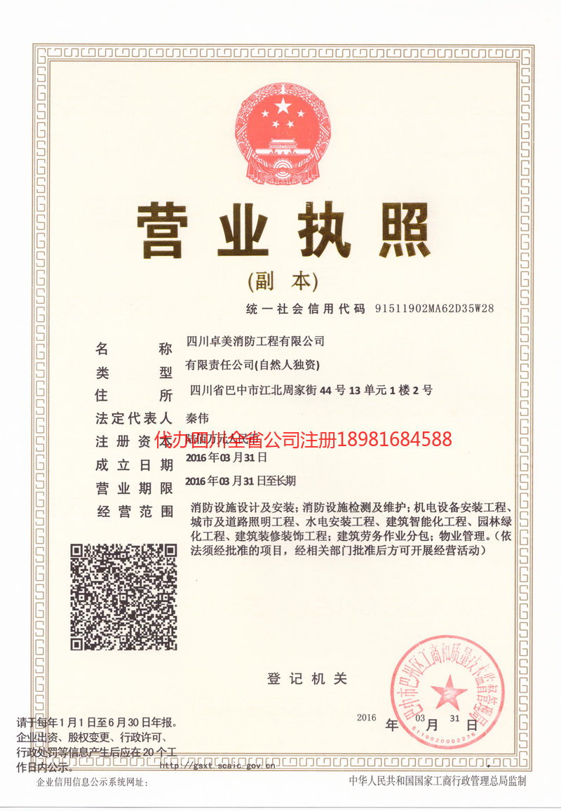 丰镇丰镇卓美消防工程有限公司