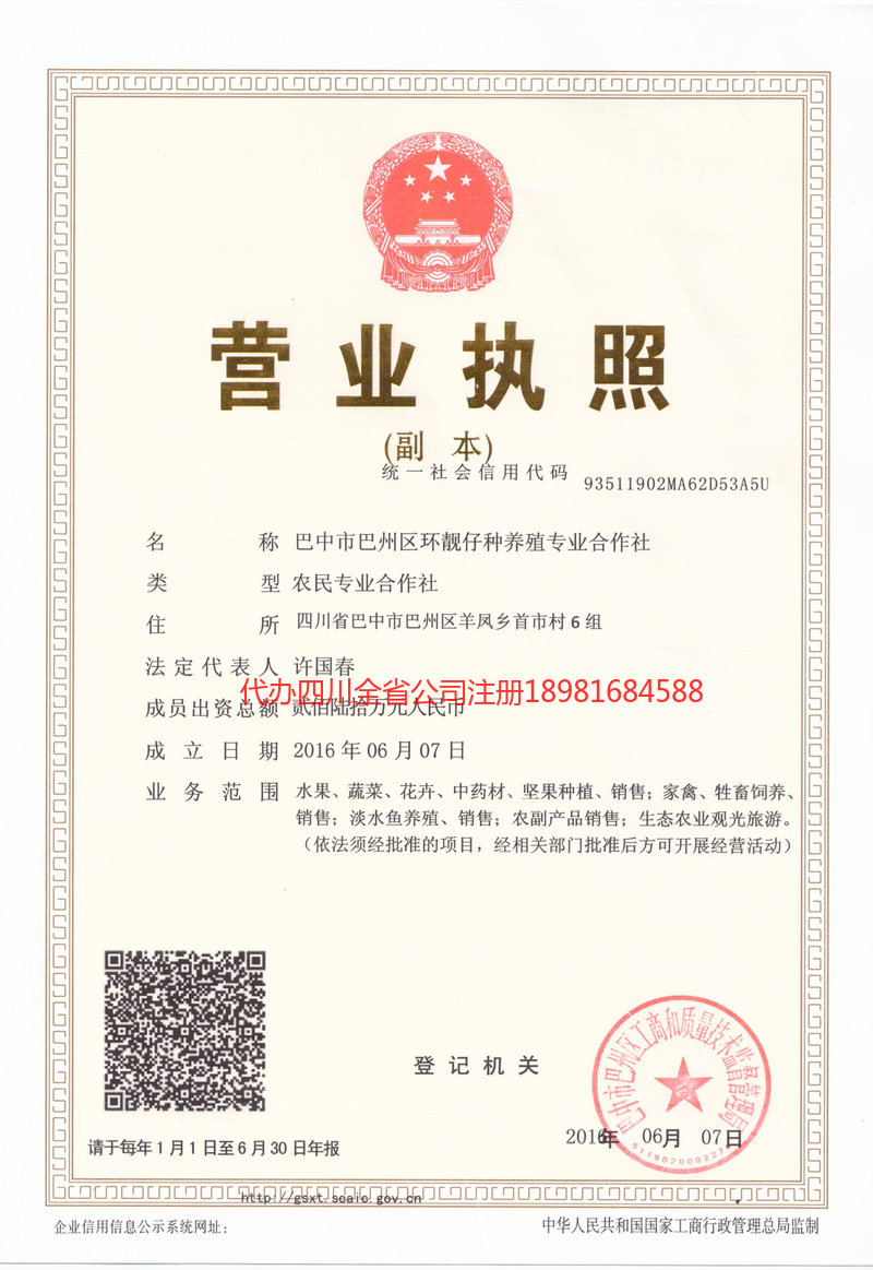 丰镇丰镇环靓仔种养殖专业合作社