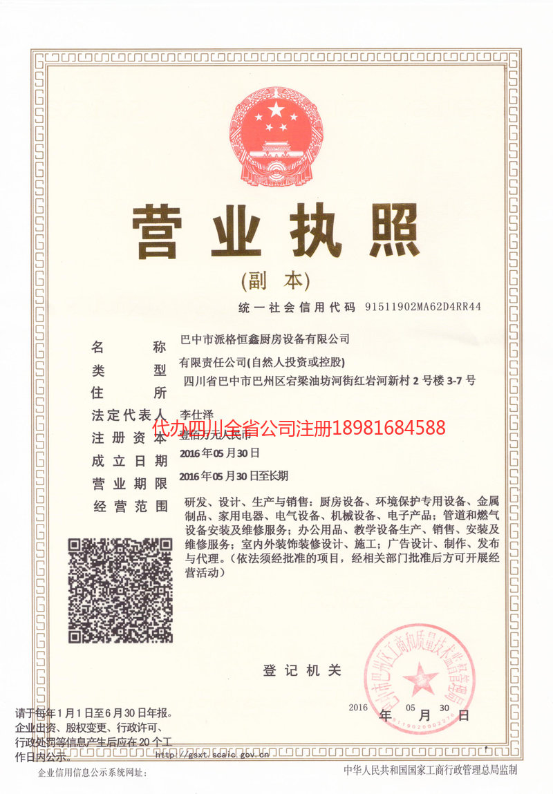 丰镇丰镇派格恒鑫厨房设备有限公司