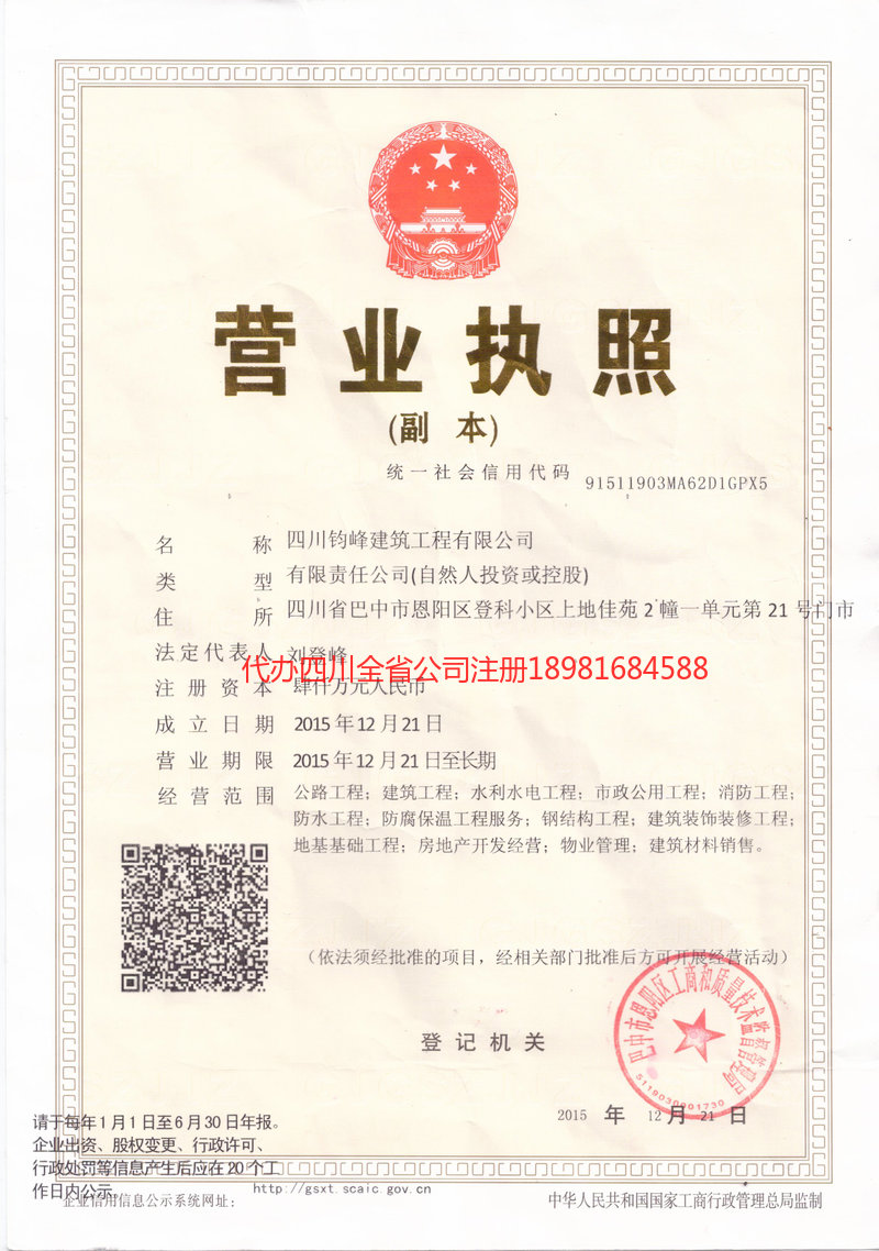 丰镇丰镇钧峰建筑工程有限公司