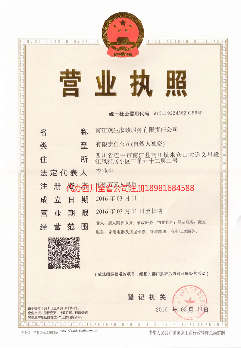 丰镇丰镇茂盛家政服务有限公司