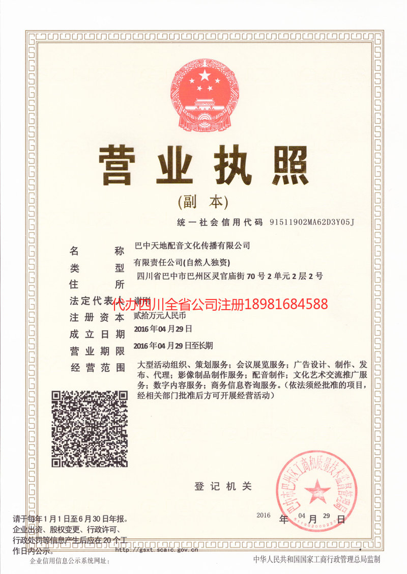 丰镇丰镇天地配音文化传播有限公司